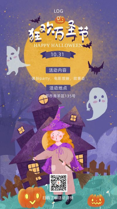 紫色女巫南瓜蝙蝠鬼魂手绘万圣节活动派对通知手机海报 模板ID:2663