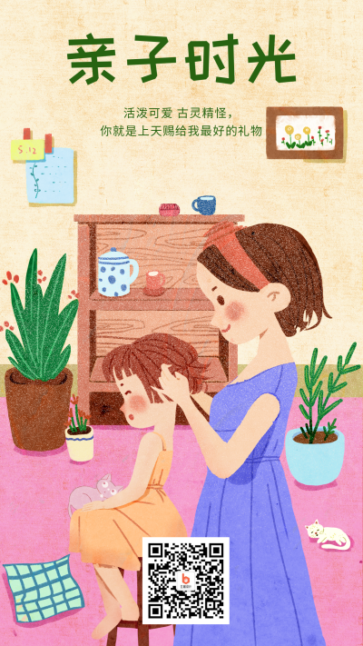 黄色可爱插画亲子时光活动手机海报 模板ID:1604