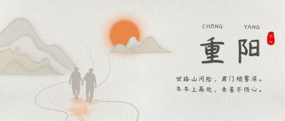 中国风文艺水墨剪纸风重阳节公众号首图 模板ID：2232