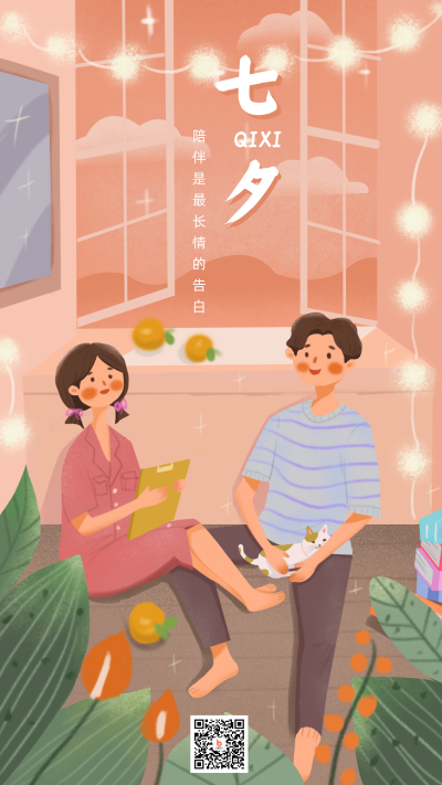 粉色七夕手绘情侣手机海报 模板ID:760