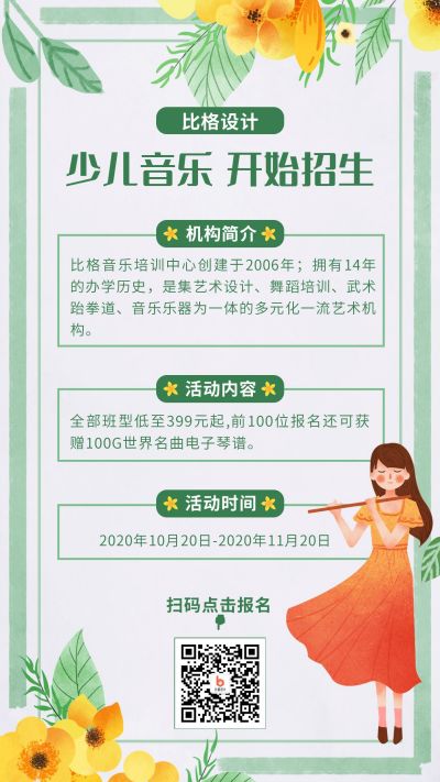 少儿音乐招生兴趣班俱乐部手机海报 模板ID：2427