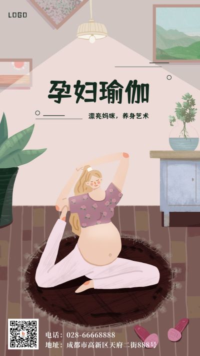 粉色背景文艺小清新孕妇瑜伽育儿胎教手机海报 模板ID：2382