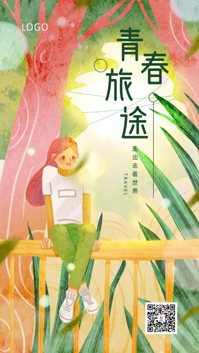 清新文艺插画青春旅途旅游出行手机海报 模板ID:2322