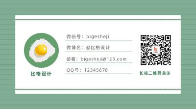 绿色通用简约名片像素风头像简介关注公众号二维码