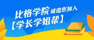 校园学生会社团招新学院公众号首图 模板ID:582