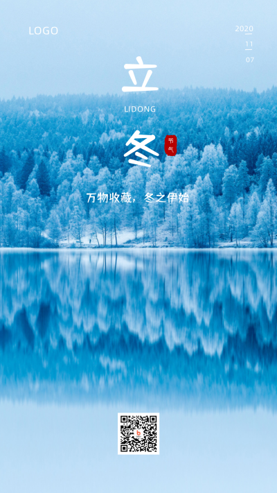 蓝色小清新冬季实景二十四节气立冬手机海报 模板ID：2671