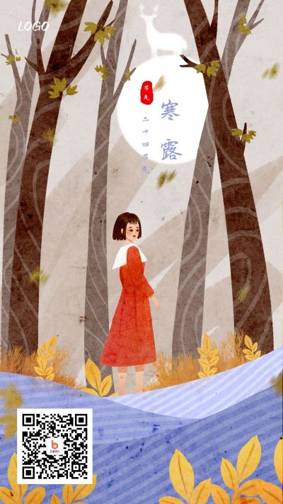 二十四节气在树林中散步的女孩寒露手机海报 模板ID:2155