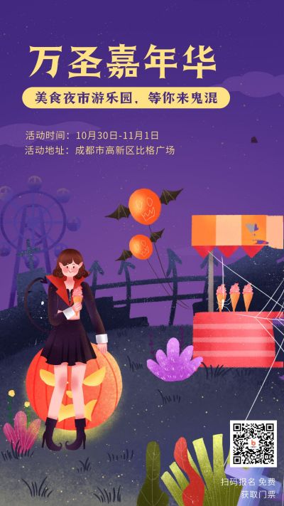 紫色背景南瓜女巫游乐园万圣节狂欢宣传手机海报 模板ID：2706
