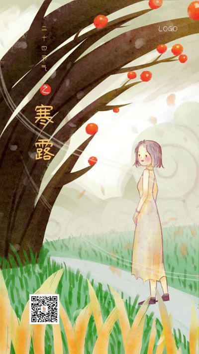 清新绿色手绘插画二十四节气寒露手机海报 模板ID:2052