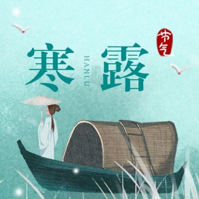 绿色二十四节气白鹭芦苇女孩乘船撑伞寒露公众号封面次图 模板ID:2160
