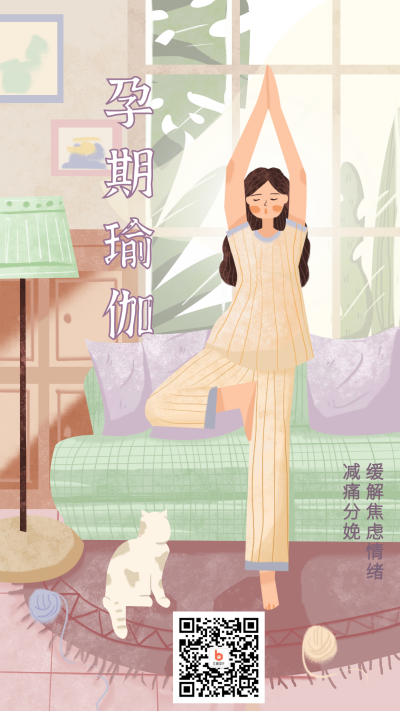 清新插画孕妇瑜伽胎教生产运动健康手机海报 模板ID：1506