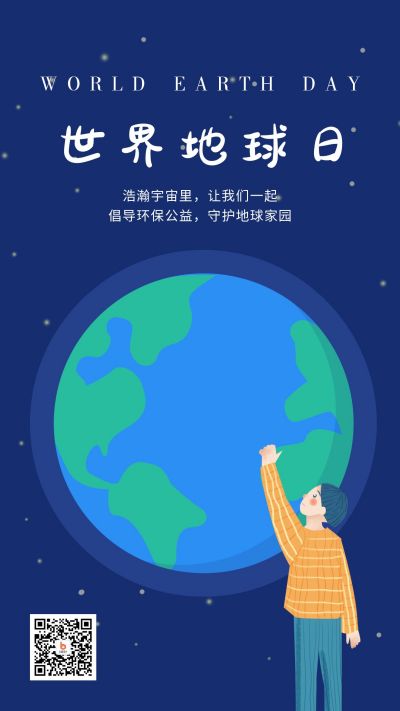 世界地球日宣传环保环境志愿者手机海报 模板ID：2480