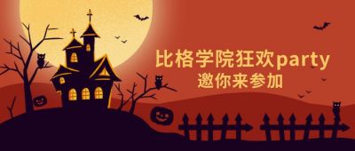 红色背景万圣节狂欢派对party古堡树枝剪影公众号首图 模板ID:2555