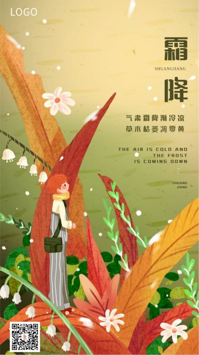 黄绿色渐变背景卡通人物手绘插画小女孩二十四节气霜降手机海报 模板ID:2508