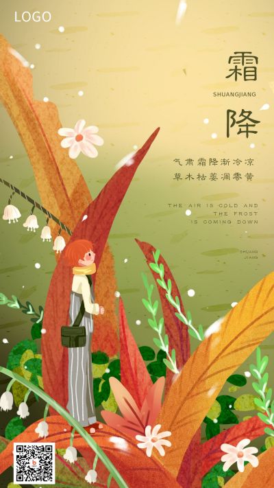 黄绿色渐变背景卡通人物手绘插画小女孩二十四节气霜降手机海报 模板ID：2508