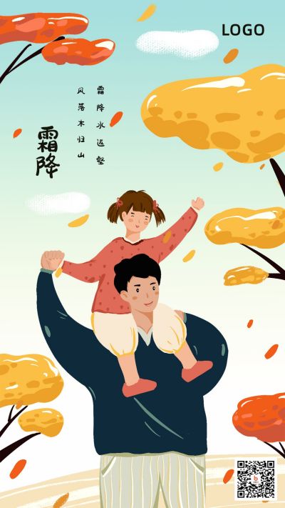 可爱手绘插画人物二十四节气霜降手机海报 模板ID:2348
