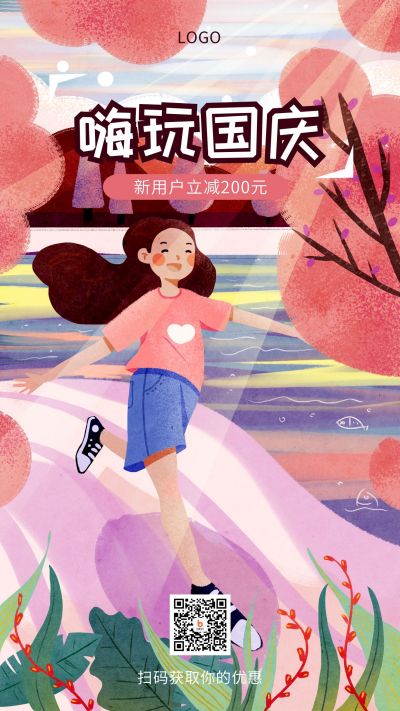 粉色活泼插画国庆双节同庆旅游出行宣传手机海报 模板ID：1537