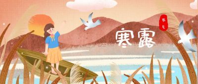 二十四节气秋天白鹭芦苇女孩寒露公众号封面首图 模板ID:2114