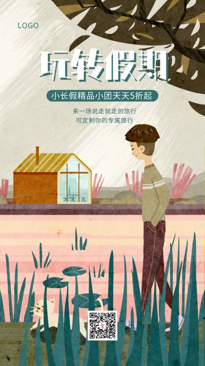 插画国庆假期出行旅游手机海报 模板ID:1885