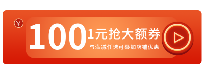 橙红渐变电商双十一双十二活动优惠券胶囊banner 模板ID：2401
