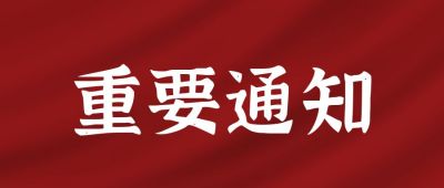 重要通知简讯快报时事热点公众号首图 模板ID:2010