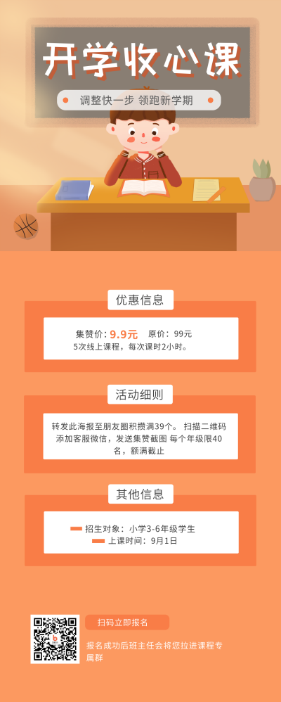 新学期迎新开学收心课程长图海报 模板ID:863
