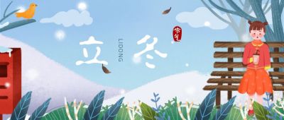 文艺清新冬景女孩插画二十四节气立冬公众号首图 模板ID:2587