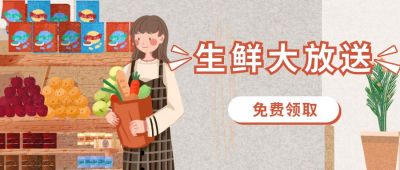 生鲜水果蔬菜大放送促销活动公众号首图 模板ID：2396