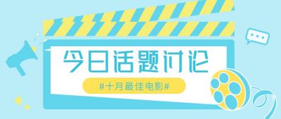蓝色话题讨论热议热点公众号首图 模板ID:1815