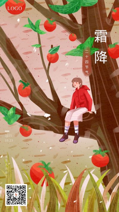 手绘卡通人物插画树上的小女孩二十四节气霜降手机海报 模板ID：2512
