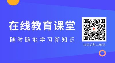教育培训在线课堂考研考证扫码查询成绩公众号二维码 模板ID:2598