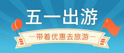 蓝色放射背景国庆双节同庆出游公众号首图 模板ID:1780