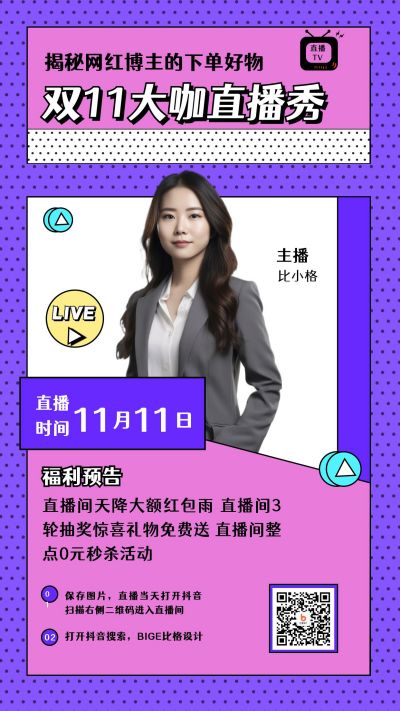 紫色波点背景双十一电商抖音直播带货手机海报 模板ID：2686