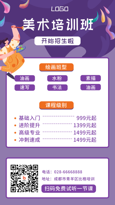 美术绘画兴趣班俱乐部培养教育培训课程宣传手机海报 模板ID:1508