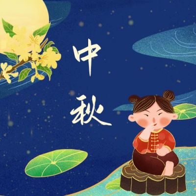 嫦娥玉兔中秋国庆双节同庆公众号次图 模板ID:2092