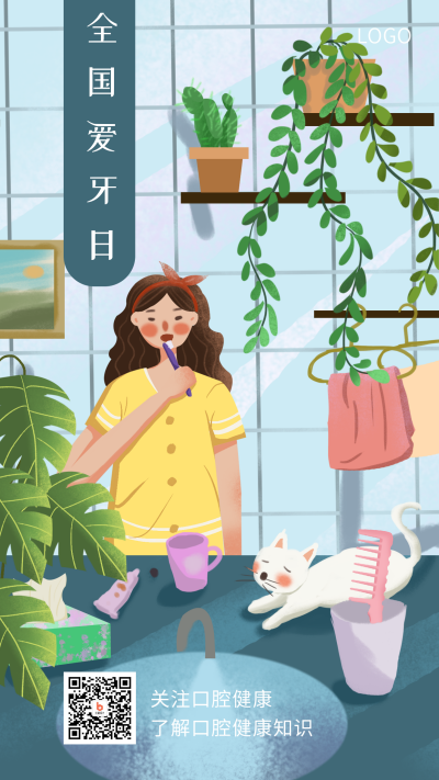 清新刷牙插画爱牙日牙齿手机海报 模板ID:1494
