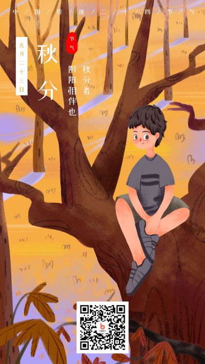 插画二十四节气秋分手机海报 模板ID:1602