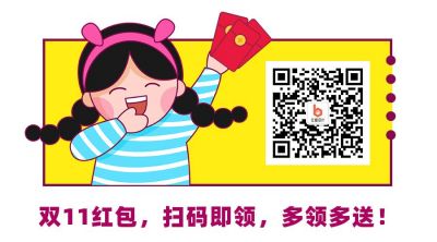 双十一双十二开业啦扫码趣味领取大礼包优惠公众号二维码 模板ID：2168
