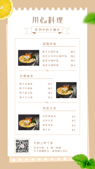 简约饭店餐饮美食菜单菜品推荐手机海报 模板ID：1860