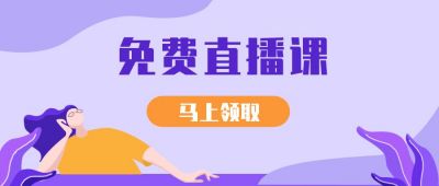 直播网课视频教育培训公众号首图 模板ID:1677