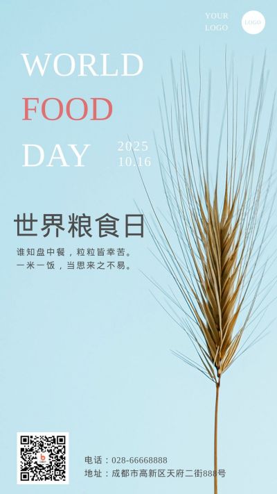 蓝色小清新世界粮食日节约粮食光盘行动手机海报 模板ID:2302