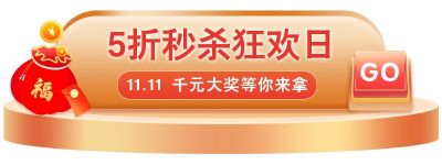 橙黄色渐变电商促销活动福袋礼盒胶囊banner 模板ID:2561