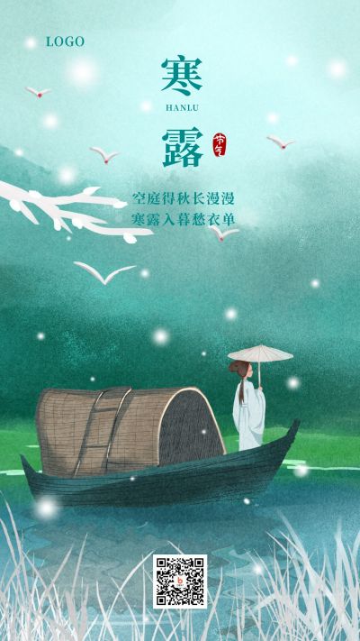 手绘清新蓝绿色插画二十四节气寒露手机海报 模板ID：2055