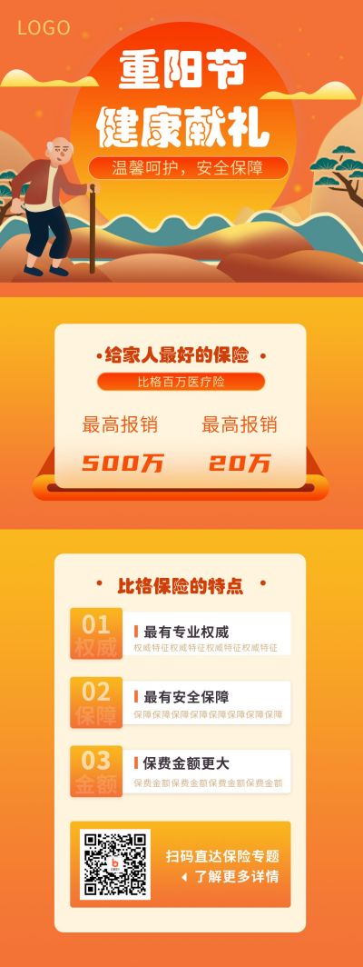 重阳节健康献礼橙黄色渐变背景长图海报 模板ID：2310