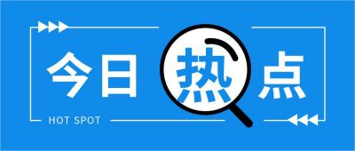 简约蓝色大气新闻热点公众号首图 模板ID:2112