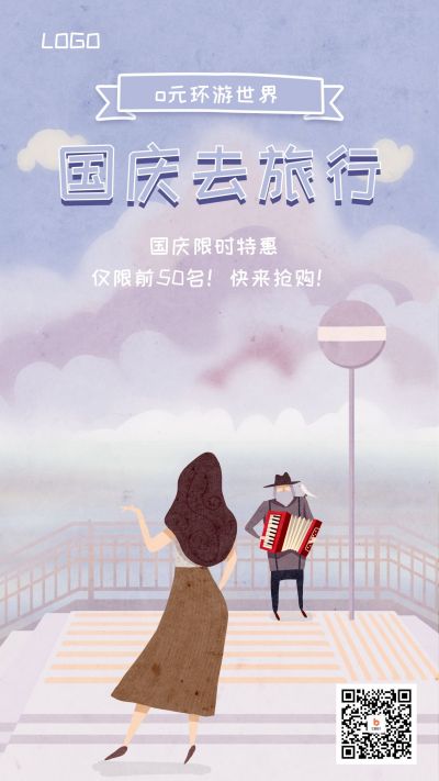 手绘卡通插画国庆双节同庆旅游出行手机海报 模板ID：1597