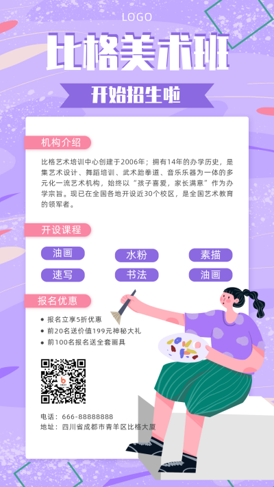 绘画兴趣爱好美术班招生培训促销手机海报 模板ID：1924