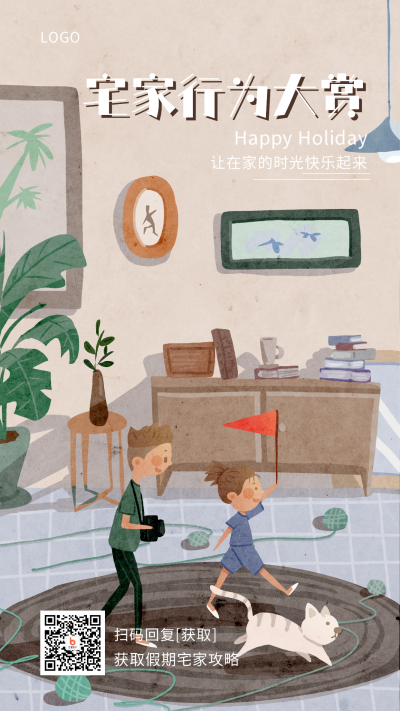 手绘插假期画宅家快乐手机海报 模板ID:1887