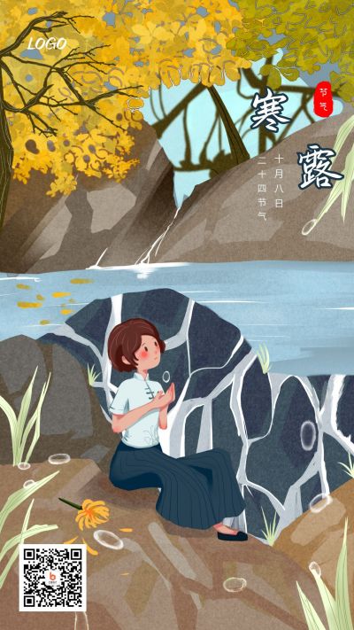黄色二十四节气在树林中观雨的女孩寒露手机海报 模板ID：2154