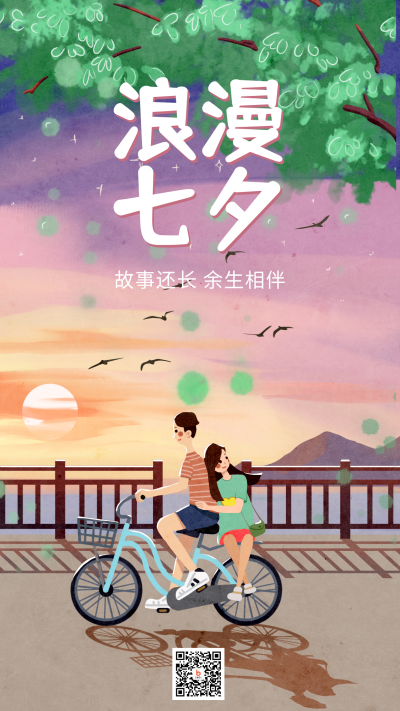 紫色单车七夕手绘情侣手机海报 模板ID：759